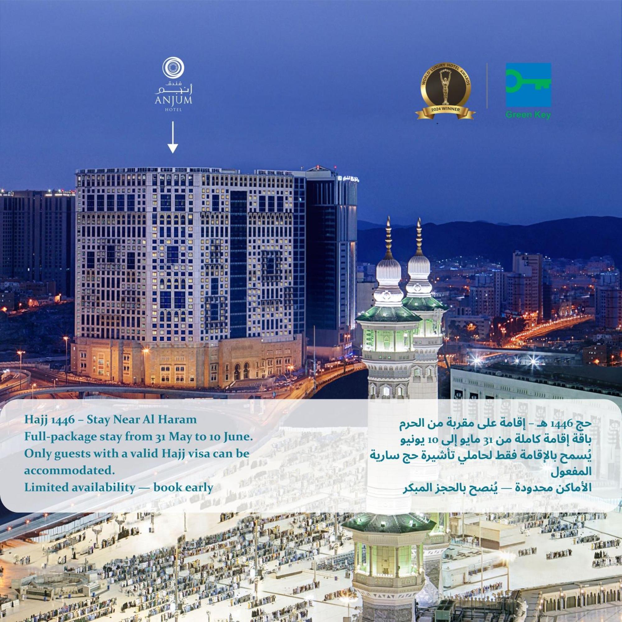 فندق أنجم مكة المظهر الخارجي الصورة